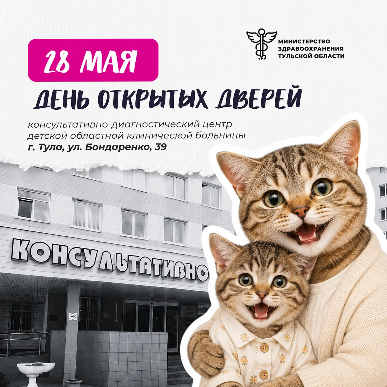 🩷 «Мам, пойдём к врачам»: День открытых дверей в детской областной больнице