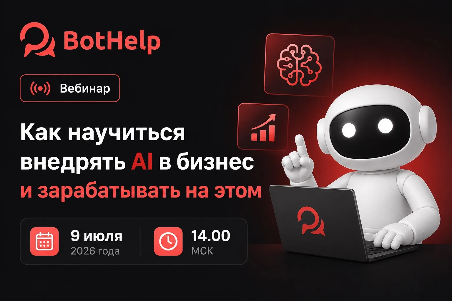 🤩 Эфир про AI-агентов: как внедрить в свой проект или зарабатывать на настройке 

9 ИЮЛЯ в 14:00 МС
