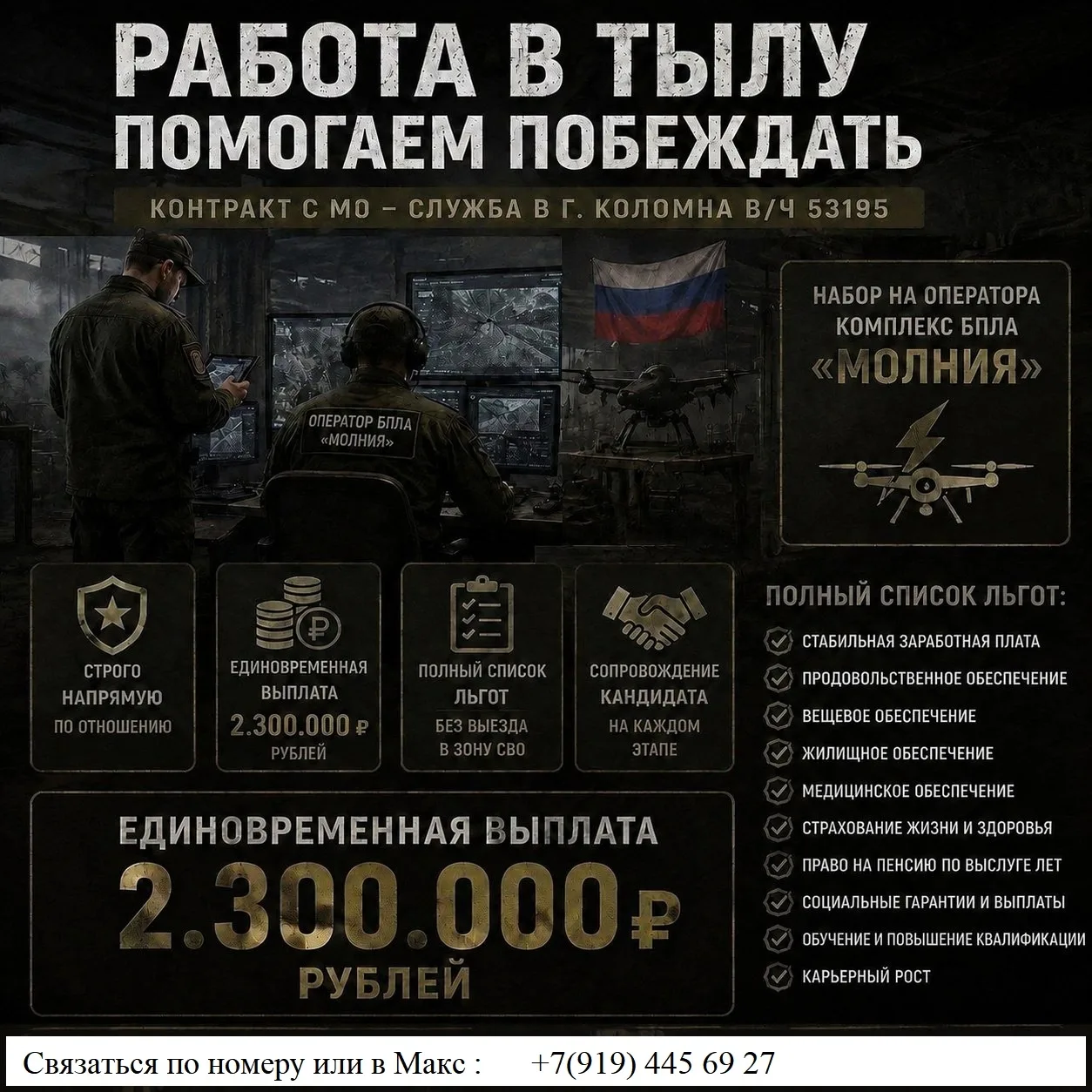 Открыт набор по прямому отношению на службу в МОГ г. Коломна в/ч 53195 по должностям, о...