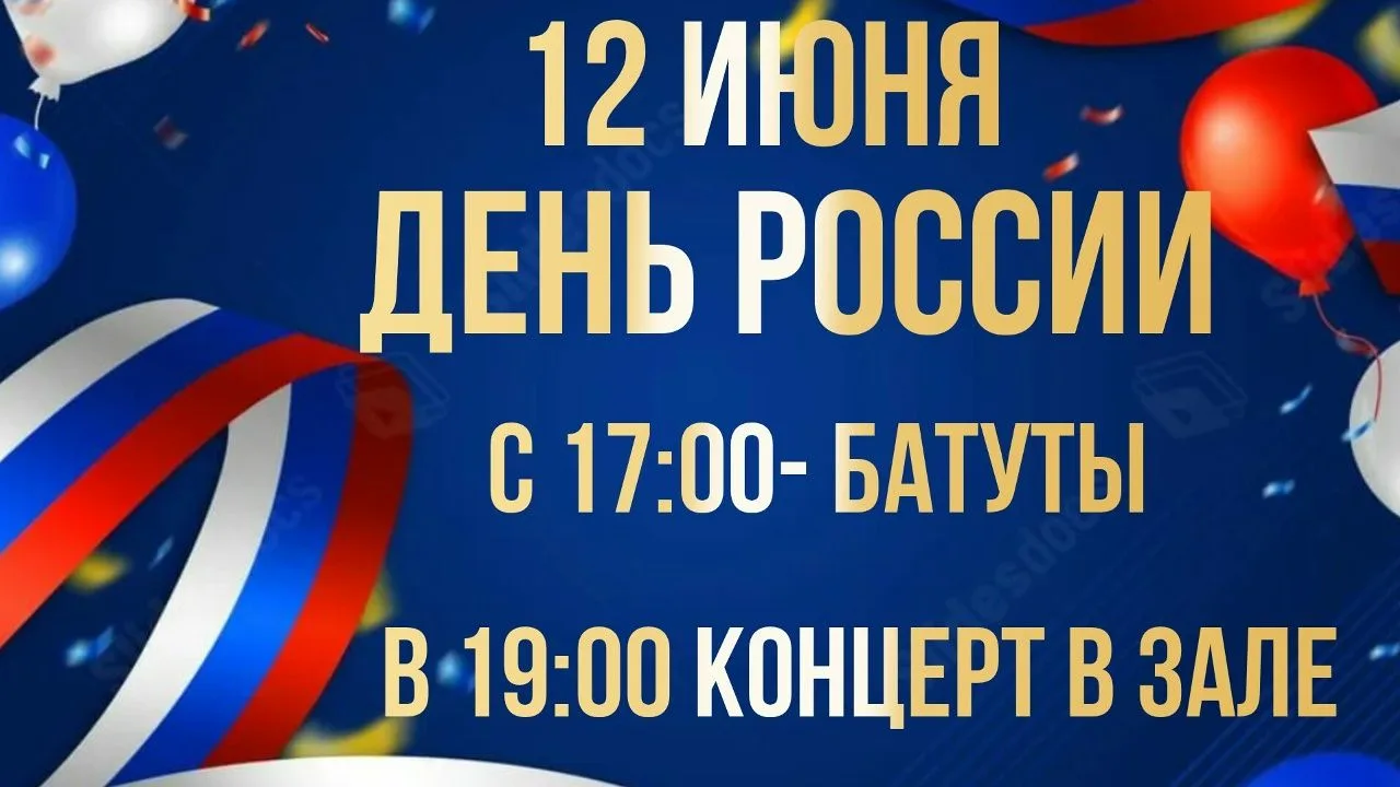 📢Уважаемые жители и гости Советского района!

🇷🇺12 июня в 19:00 в зрительном зале районного дома 