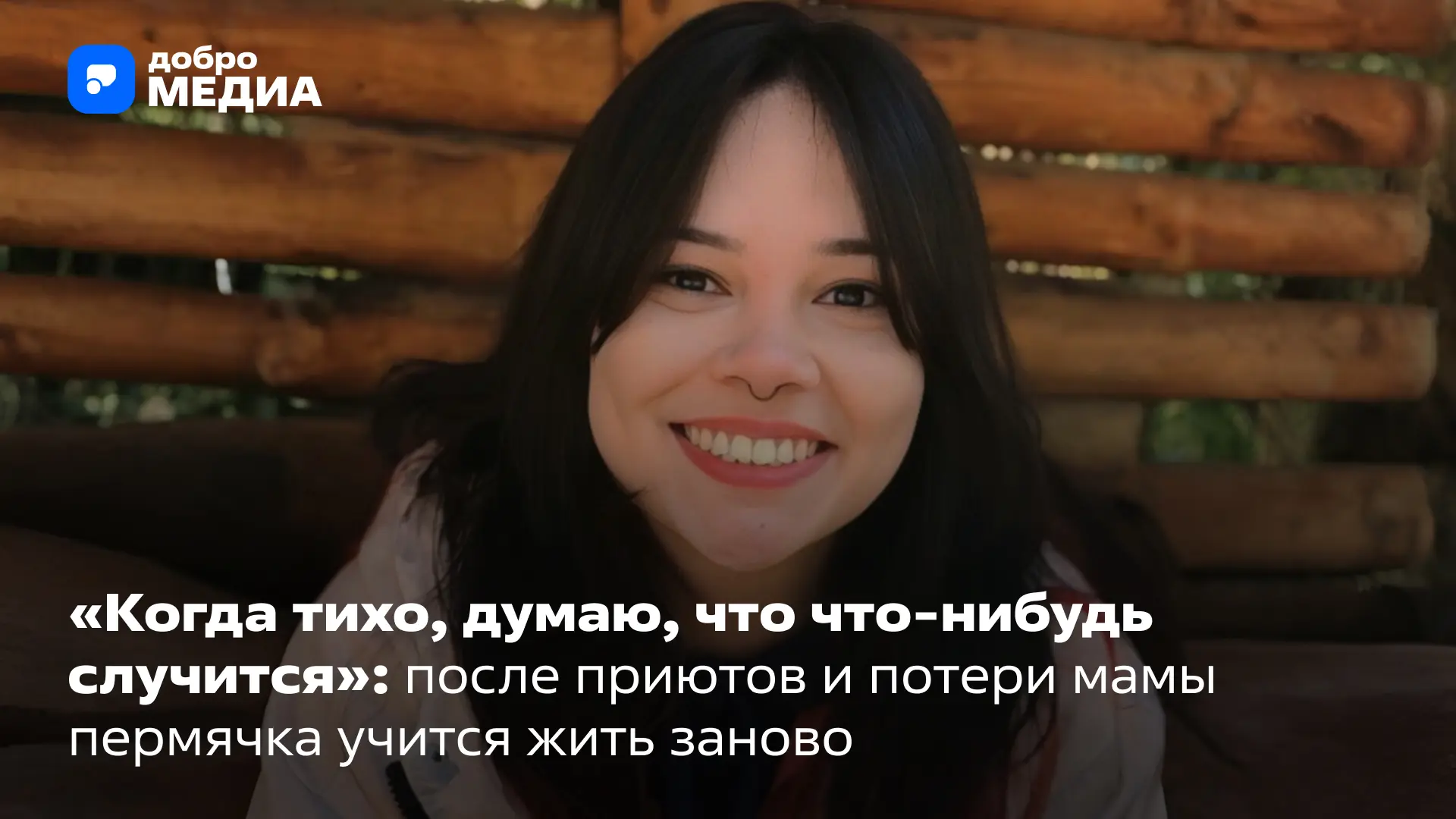 Главный страх жительницы Перми Сюзанны Кудашевой – тишина. Не та, что наступает ночью, ...
