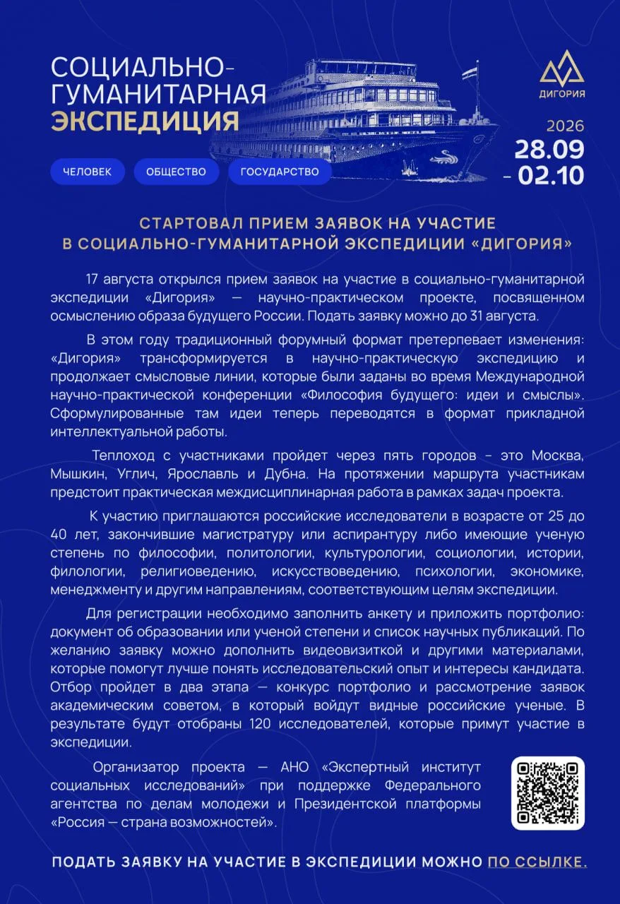 Социально-гуманитарная экспедиция "Дигория" 28.09 - 02.10
