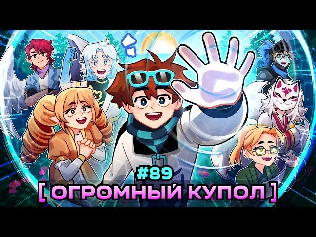 Lp. Мастерская [47] • #89 ОБЩИЙ ДОМ [Впервые Вместе] • Майнкрафт