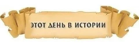 15 июня – День в истории

1667 – было проведено первое в истории успешное переливание крови человеку