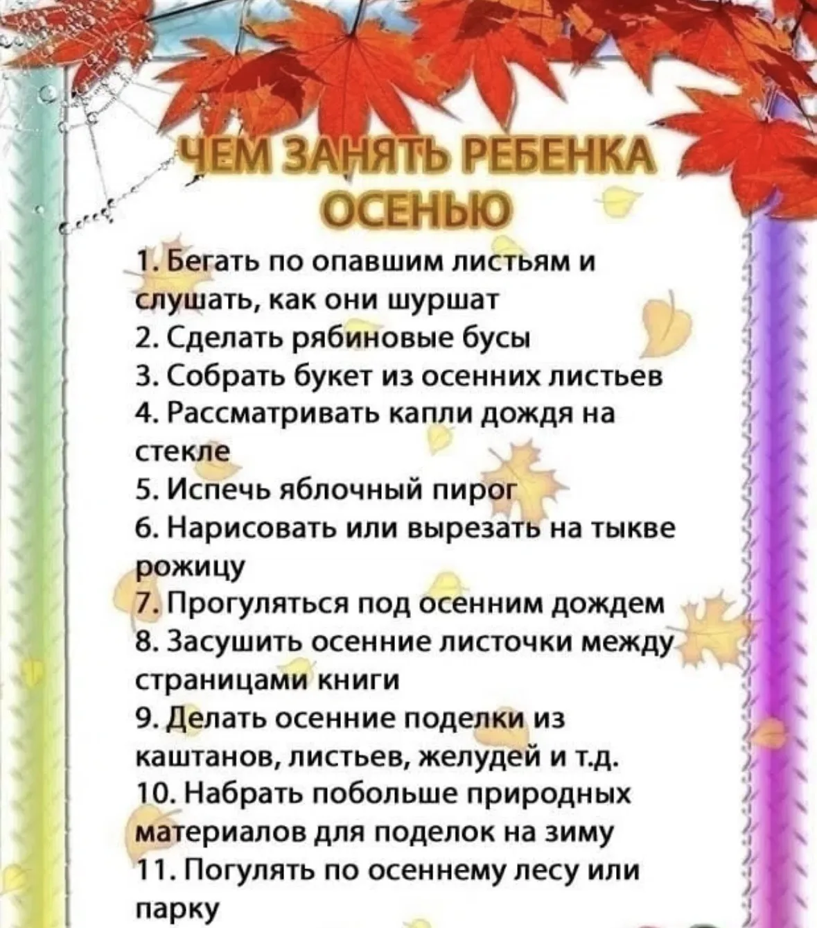 Чем заняться осенью с детьми!🍁