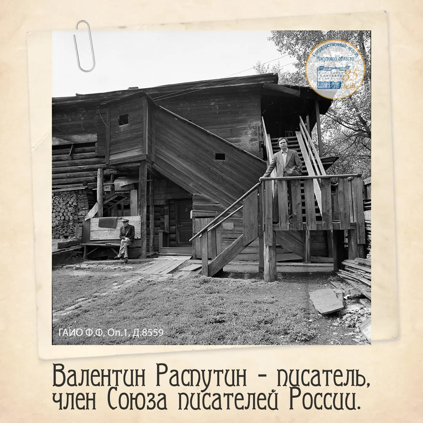 #изистории
📜В 1976 году вышла в свет первая публикация повести «Прощание с Матёрой». Идеей к написа