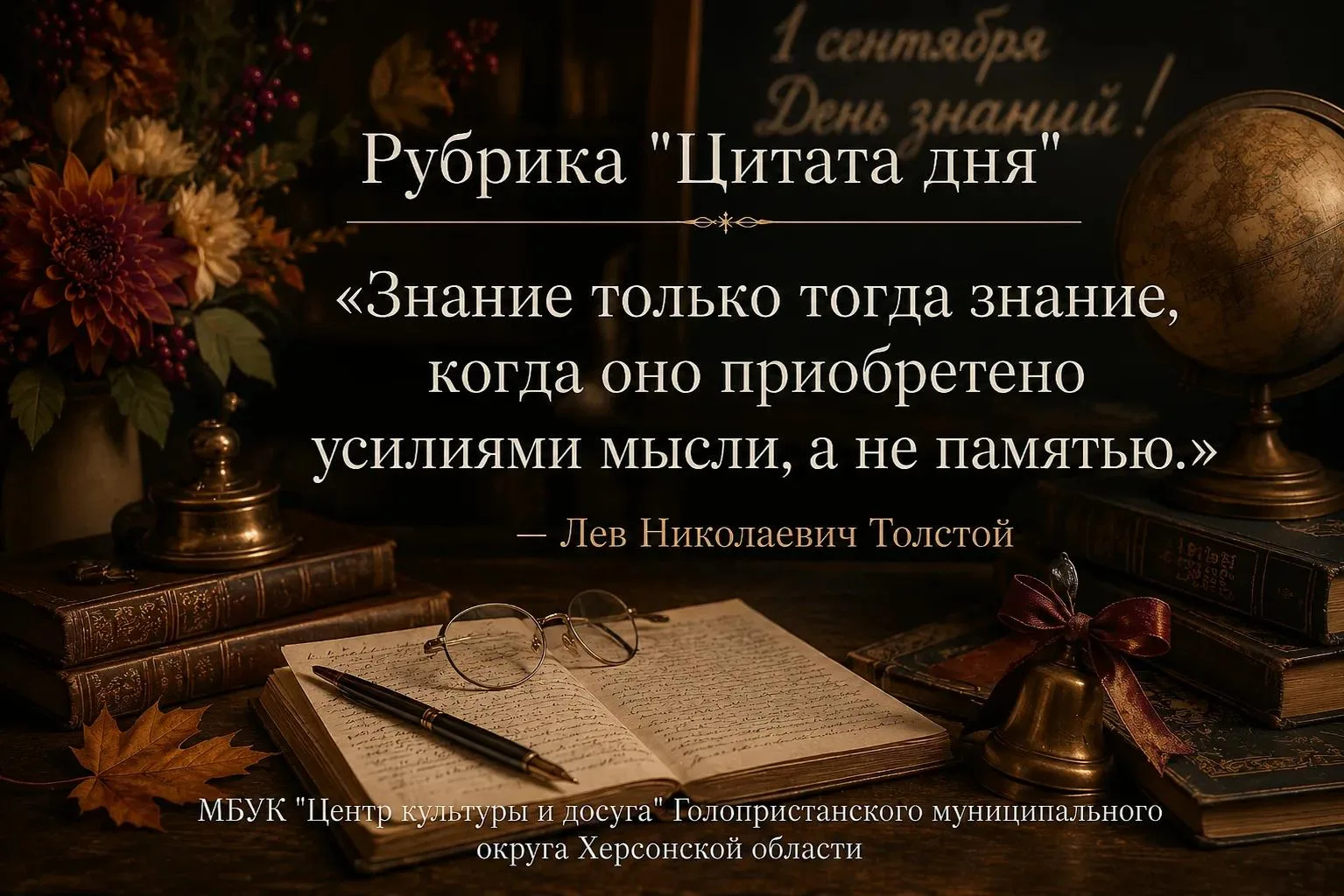 Рубрика "Цитата дня" 💡📚