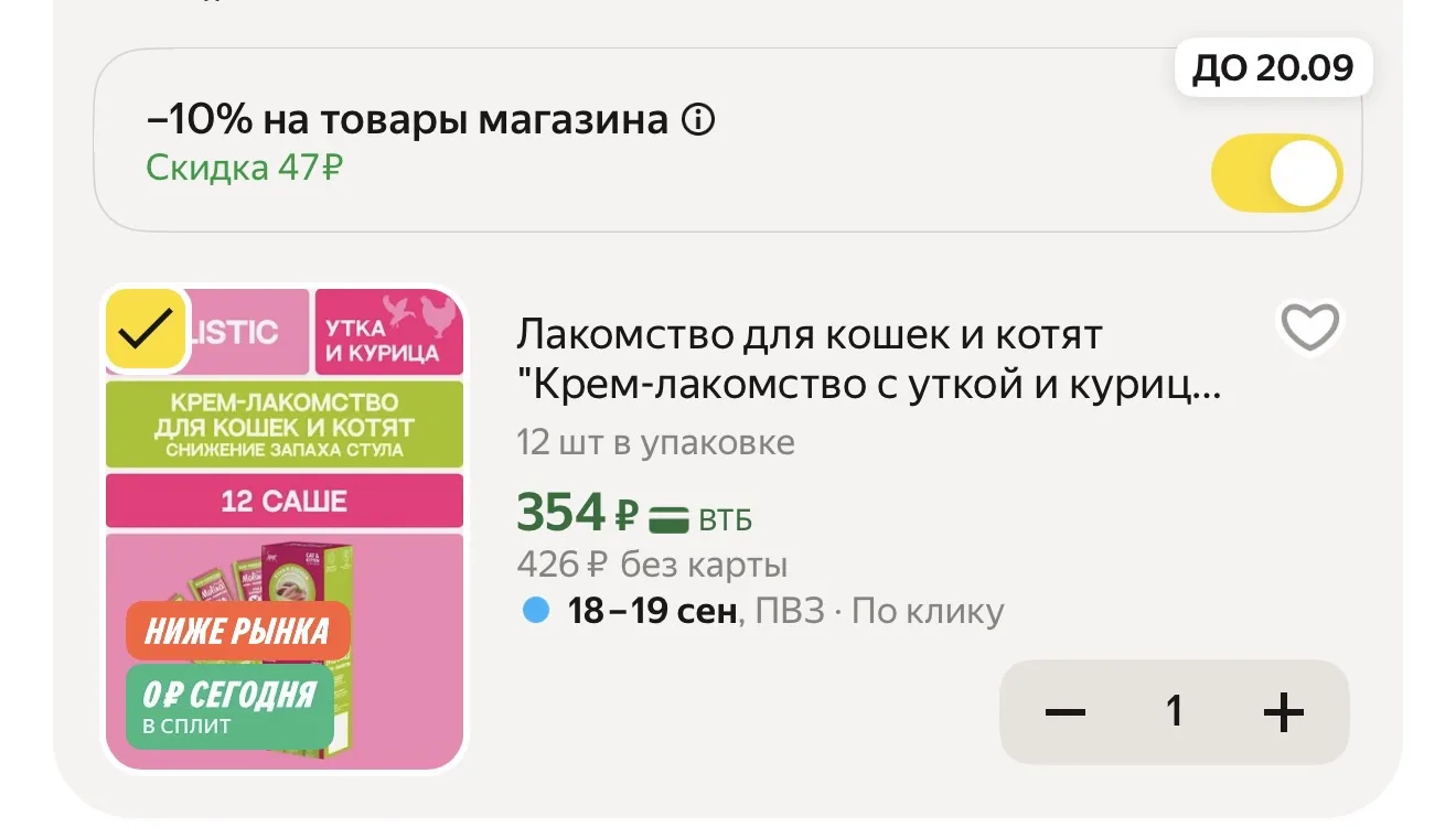 Лакомство для кошек и котят