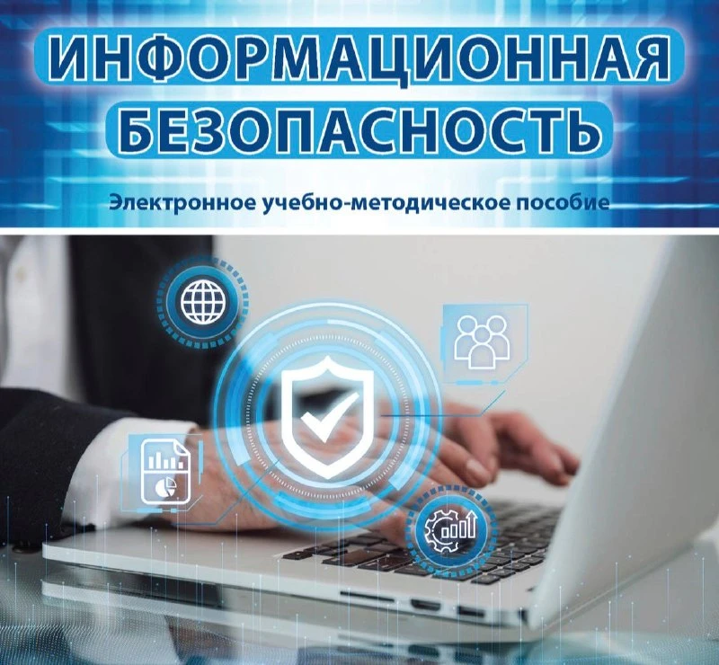 😈 Информационная безопасность

Современное учебно-практическое пособие по основам кибербезопасности