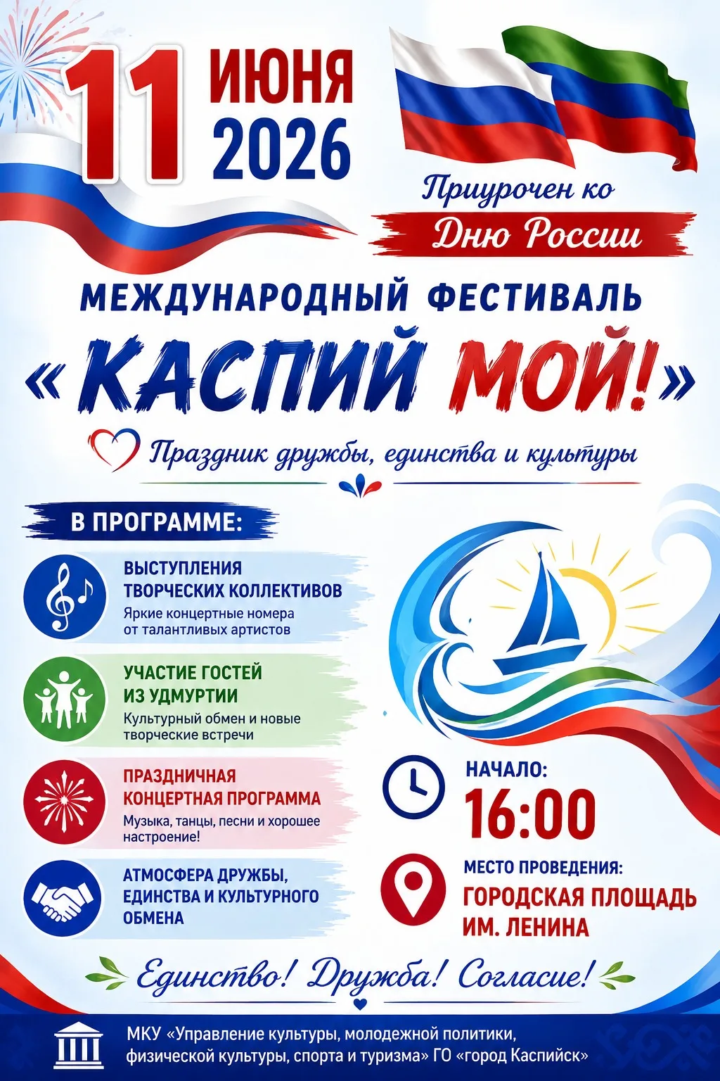 Дорогие каспийчане и гости нашего города!