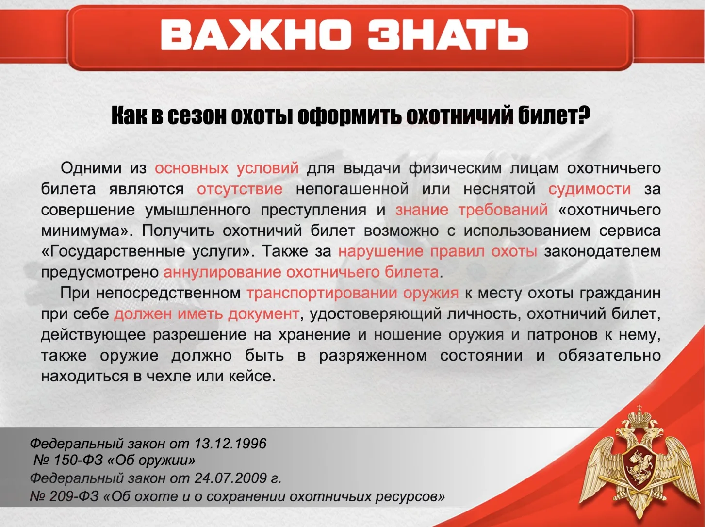 Как в сезон охоты оформить охотничий билет, какие требования и порядок оформления? Како...
