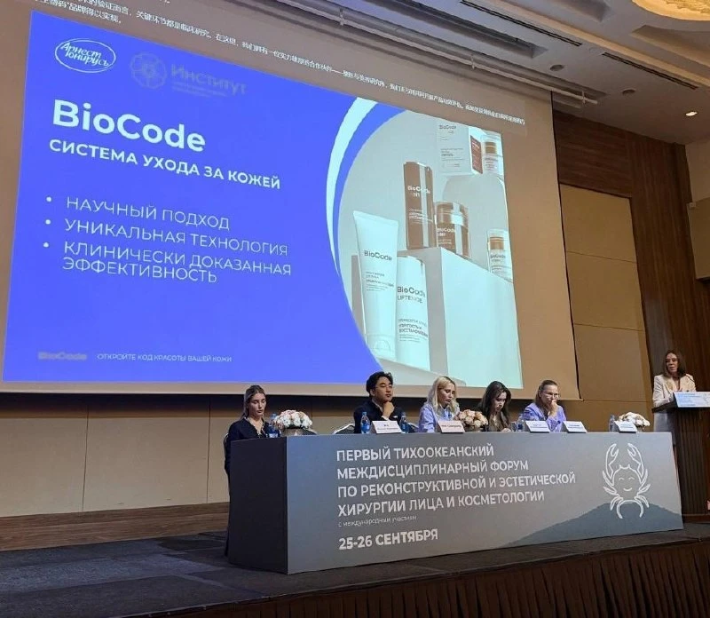 🧬 BioCode — титульный партнер Первого Тихоокеанского форума во Владивостоке!