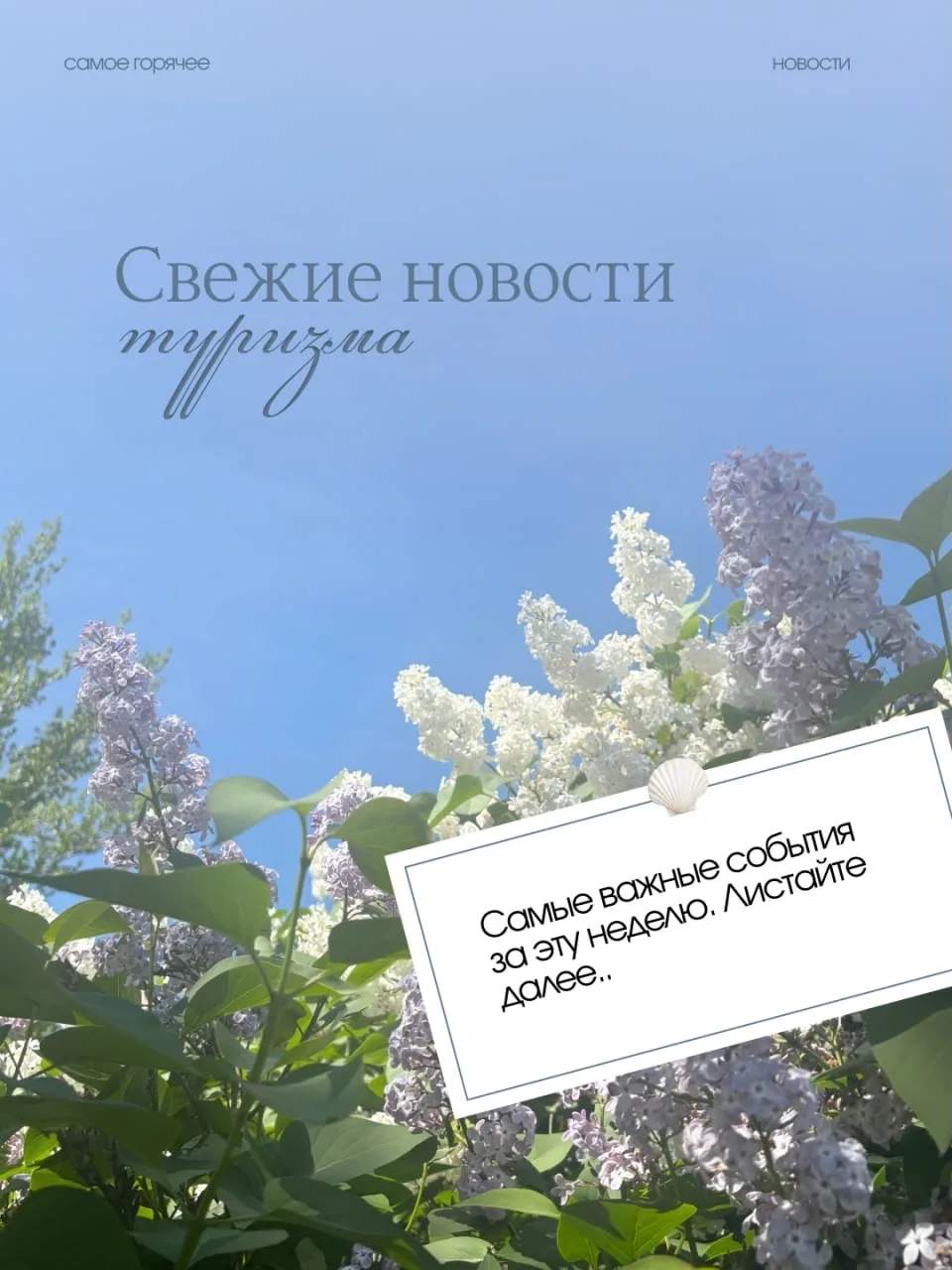Туризм меняется быстро. Вот что важно знать прямо сейчас
