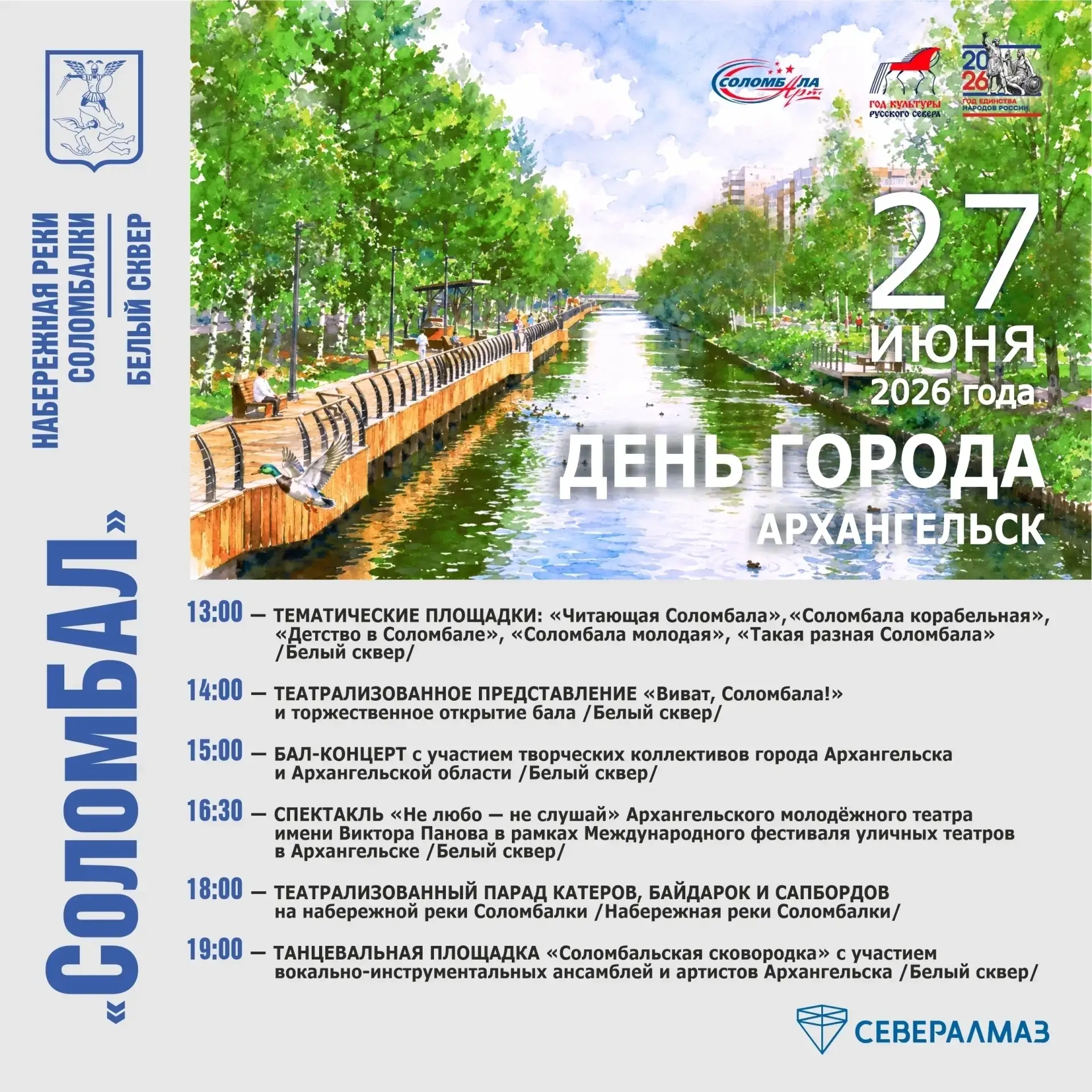 В Архангельске отметят День города: программа мероприятий.