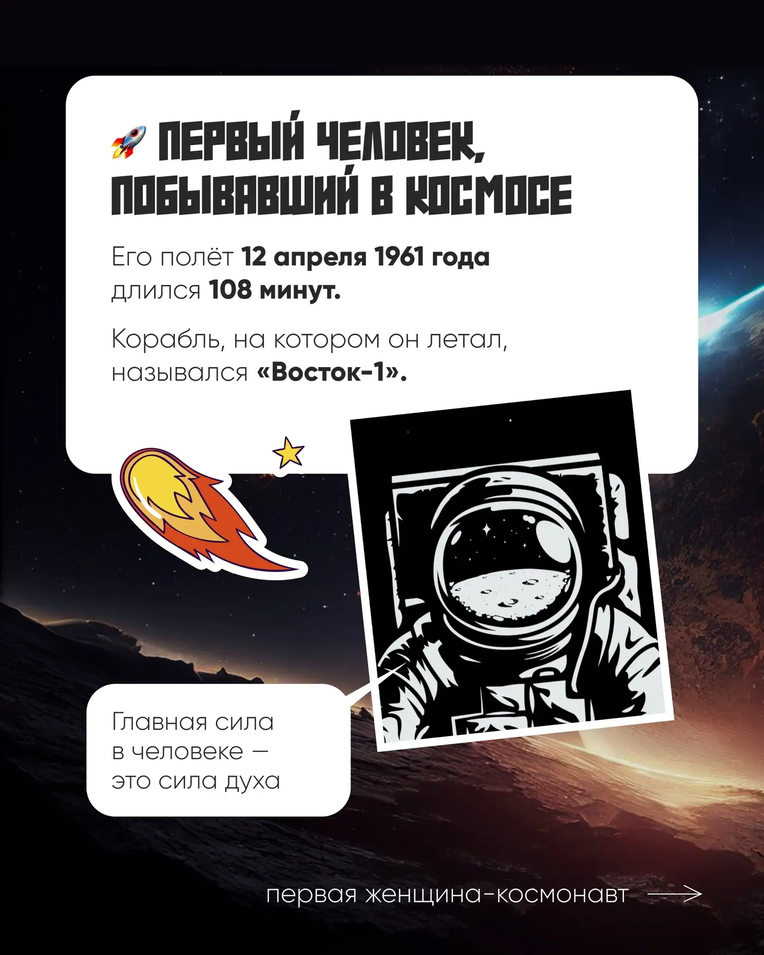 У нас космический интерактив 🧑‍🚀🚀