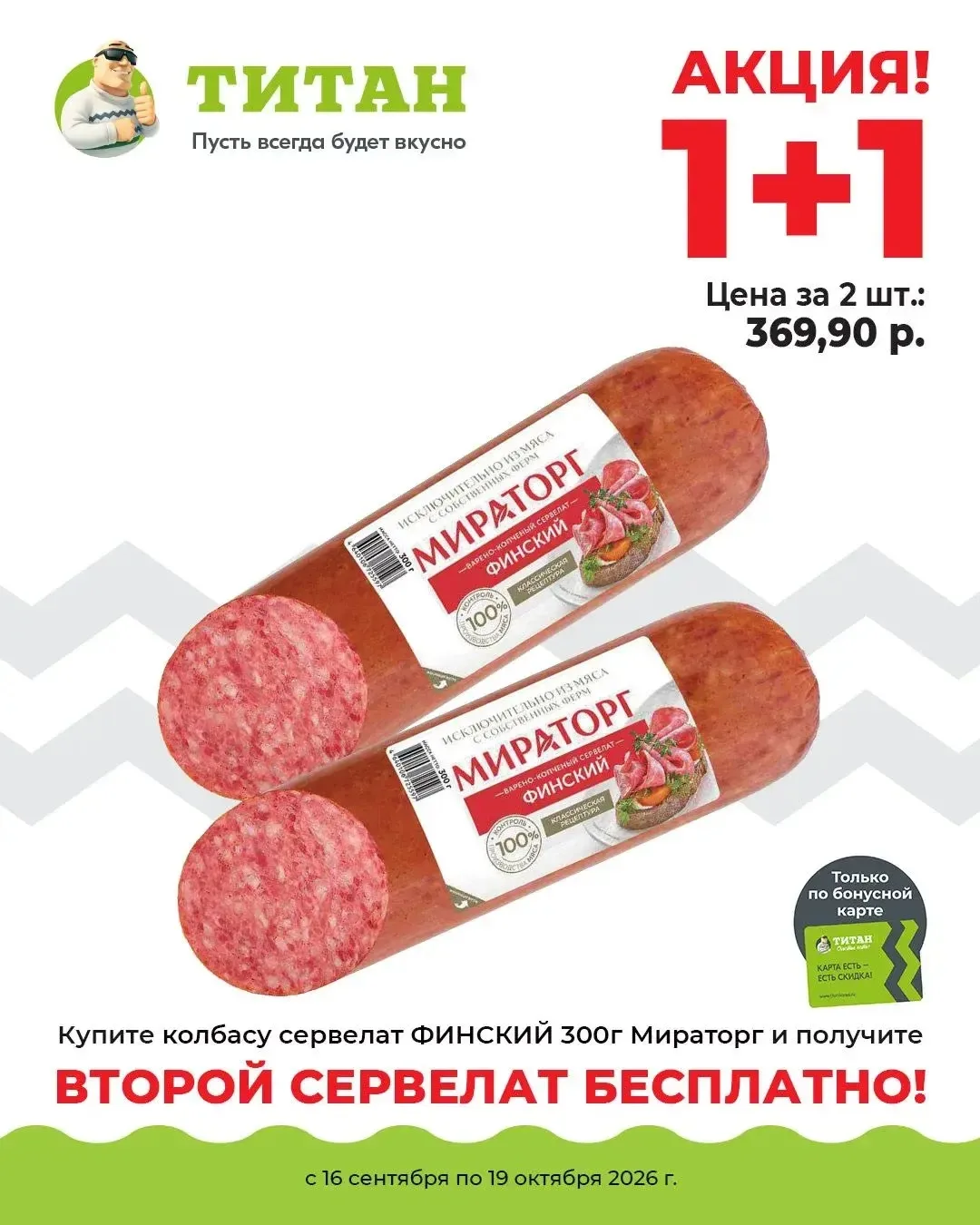 Нет, у вас не двоится — сервелата действительно два! 👀