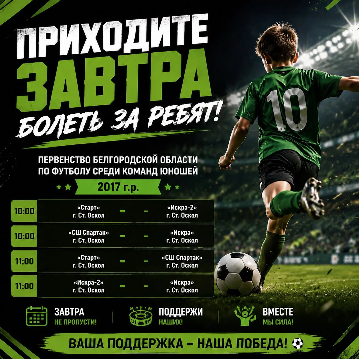 ⚽️Внимание, любители футбола!