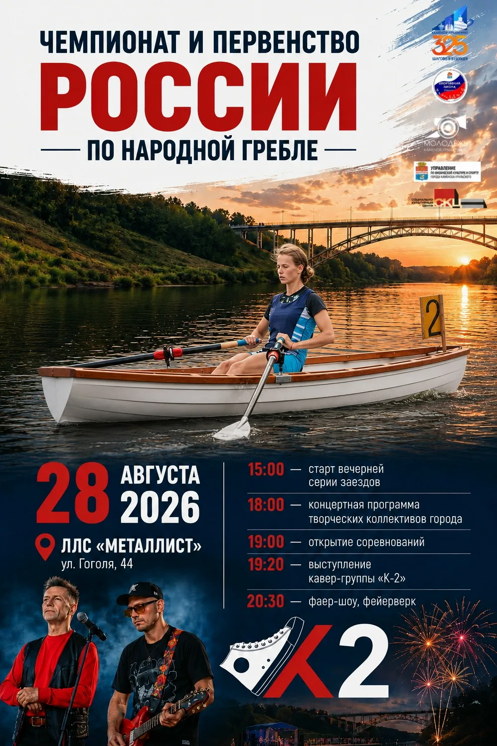 🔥 Фаер-шоу, фейерверк и концерт кавер-группы: в Каменске-Уральском пройдет Чемпионат Р...