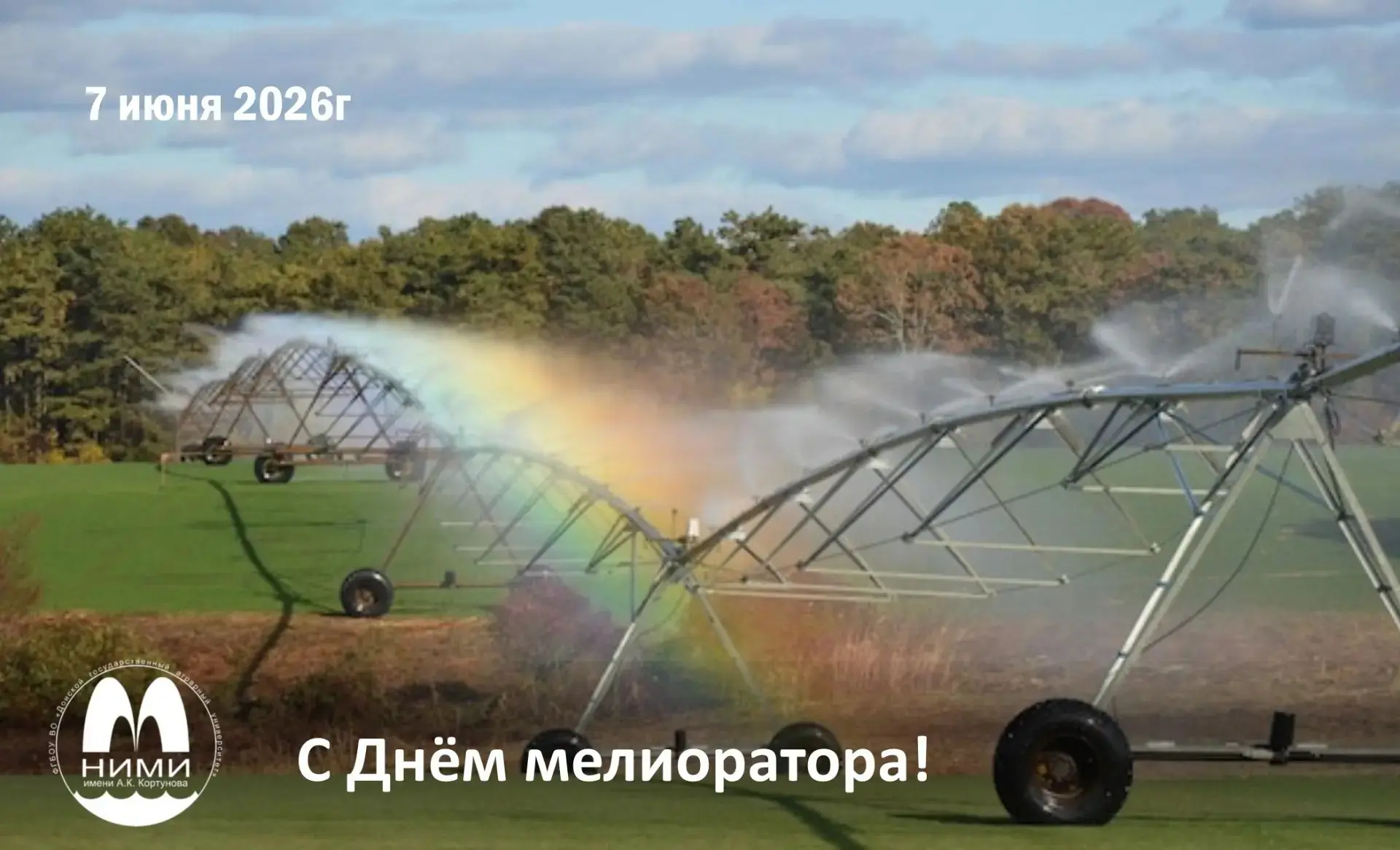 🎉Поздравляем с Днём мелиоратора!