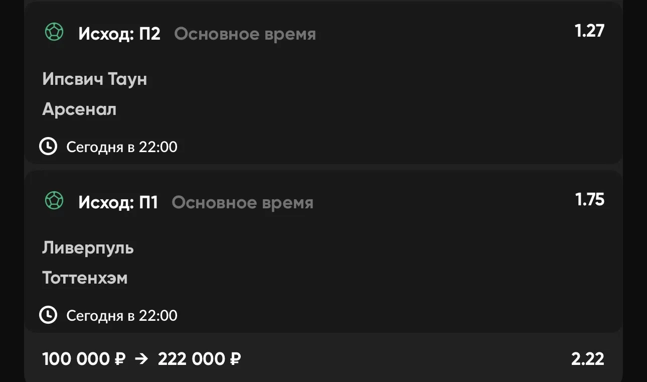 Экспресс №3 ⚽