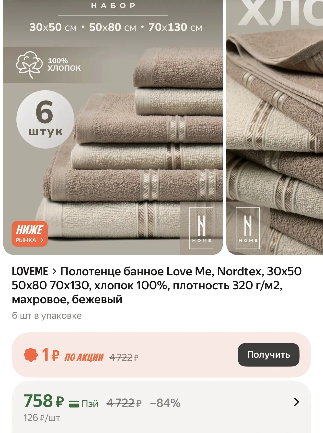 Кто не успел днем выгодно взять полотенчики🤩вот еще вариант 😍