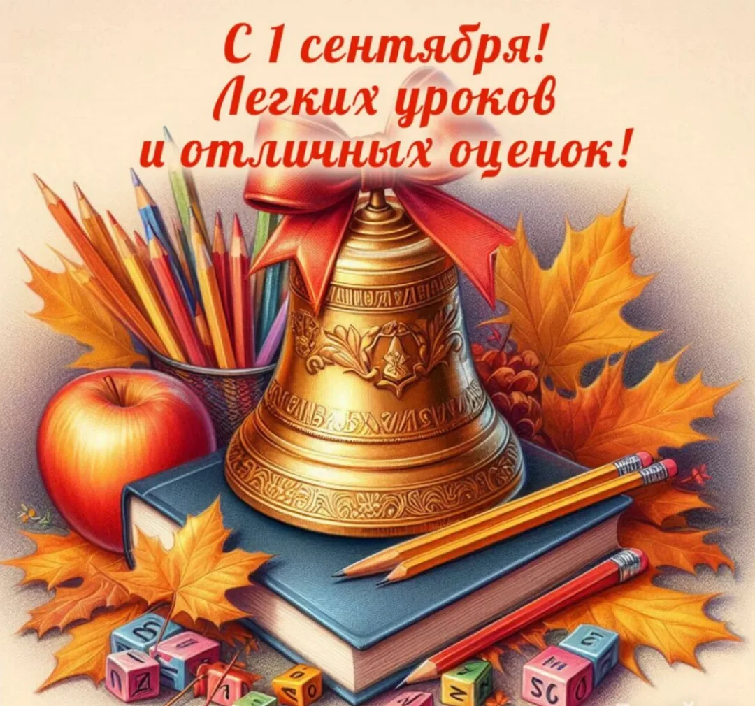 🍁Дорогие ученики, уважаемые педагоги и родители! От всей души поздравляем вас с Днём з...