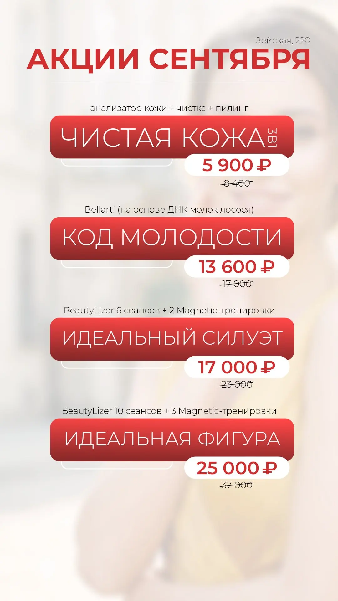Акции сентября в AP Laser 🔥