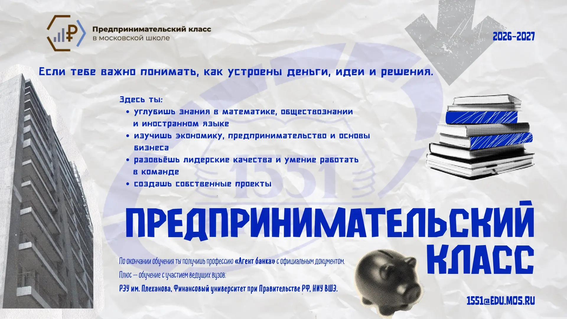 🎓 Выбор за тобой  💭 Девятый класс — это тот самый момент, когда «потом» становится «сейчас». И решен