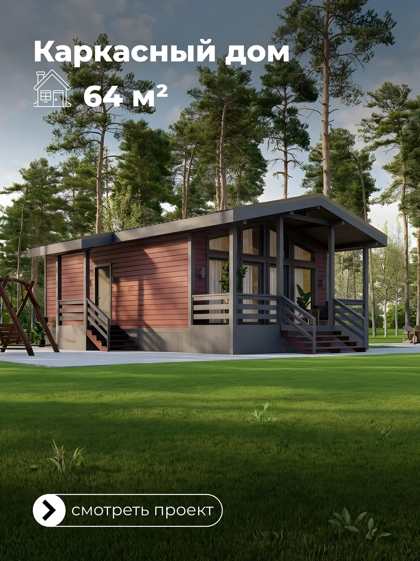 🏡 ERA 64 Nord