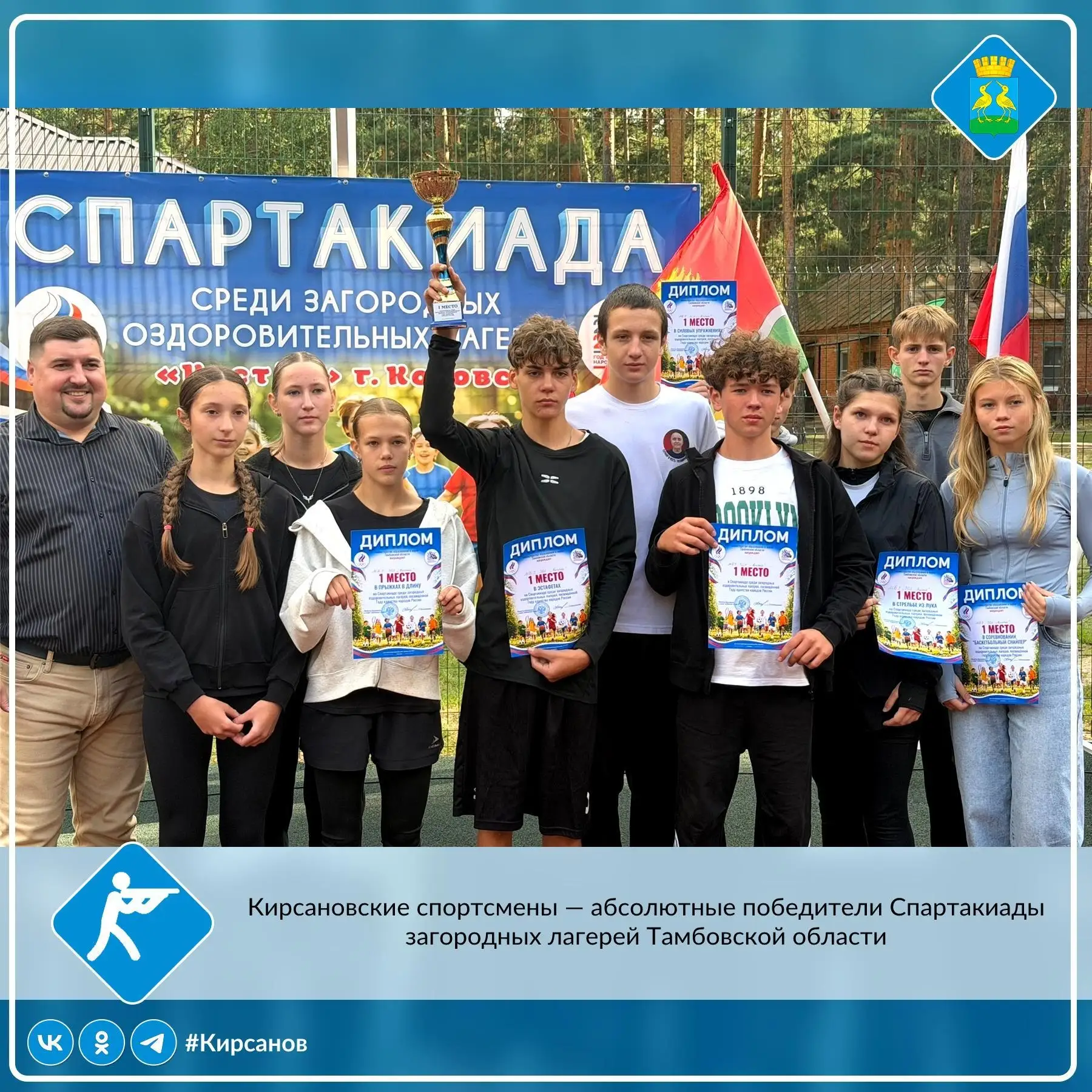 🗾На базе лагеря «Костер» в Котовске состоялась первая Спартакиада среди загородных озд...