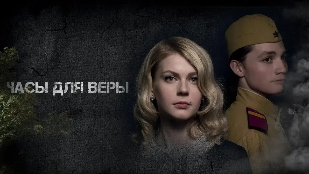🇷🇺Кинопоказ в лагере «Следопыты»🇷🇺
🎥«Часы для Веры» - фильм, который рекомендован к просмотру д