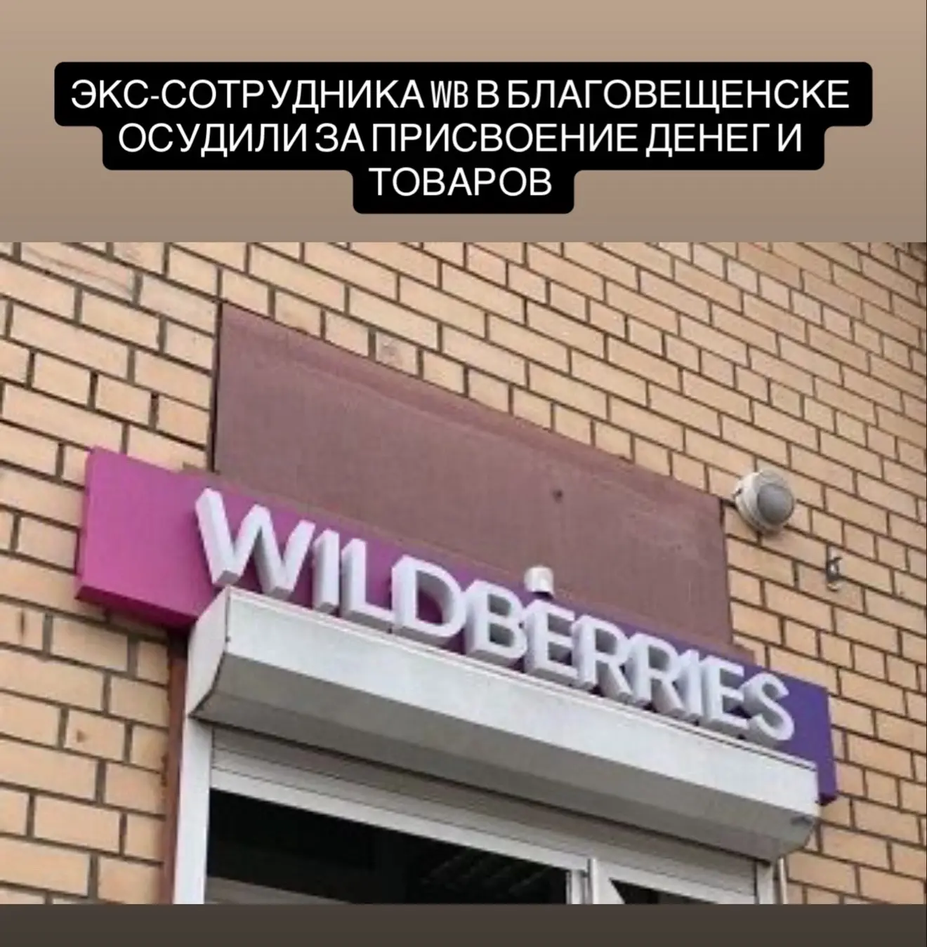 В Благовещенске осудили бывшего сотрудника пункта выдачи заказов за растрату. 21-летний менеджер офо