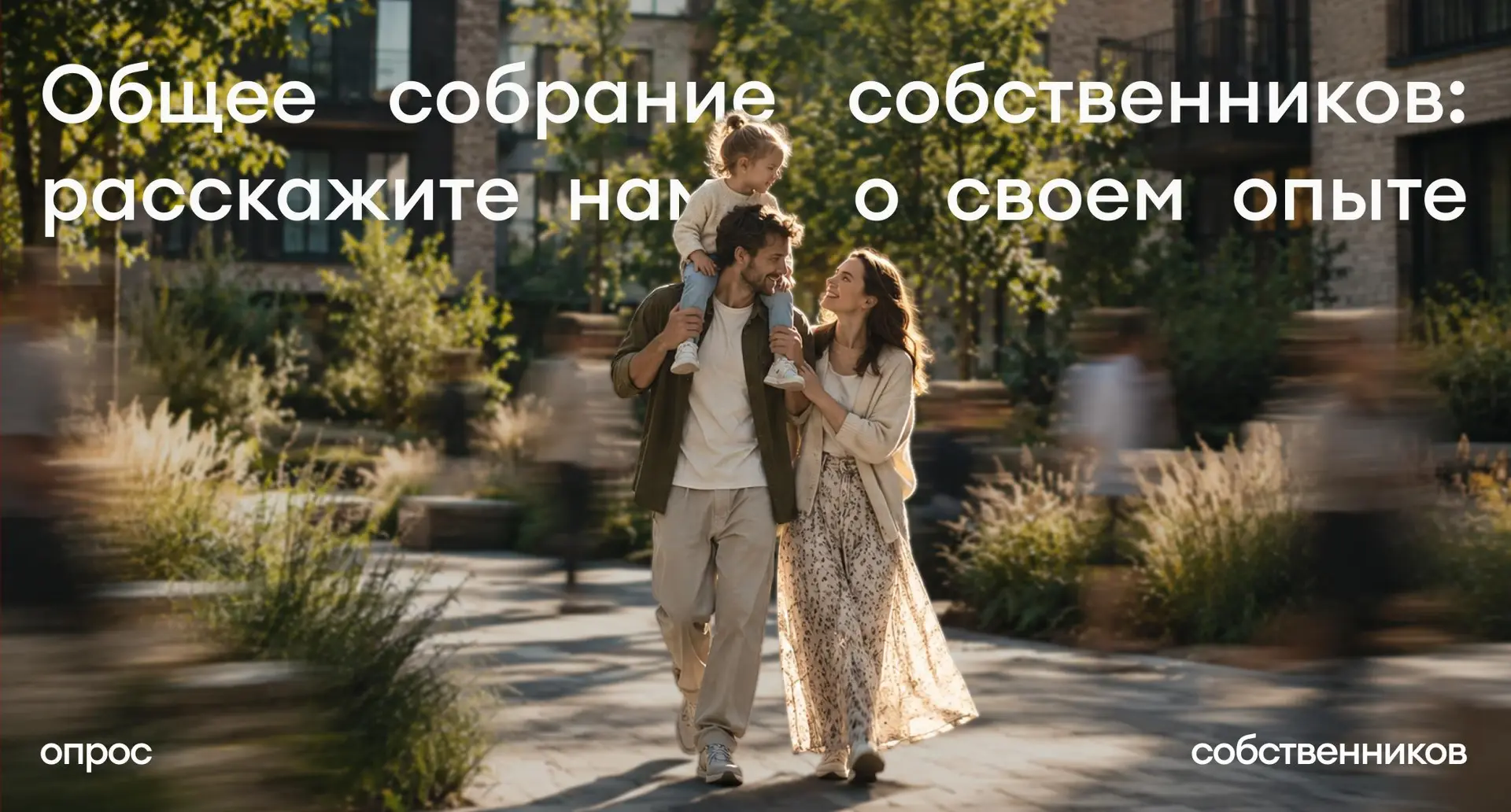 Как решаются вопросы в вашем доме? 🏡