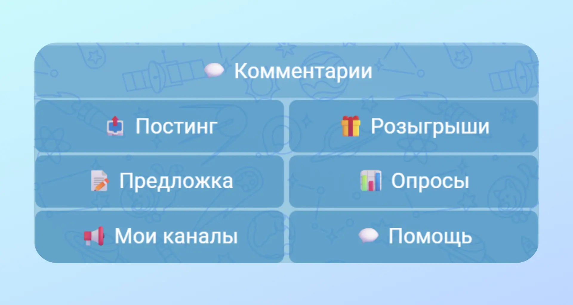Как добавить кнопку, опрос или комментарии на канале МАХ?  Возможно вы заметили, что на днях я опубл