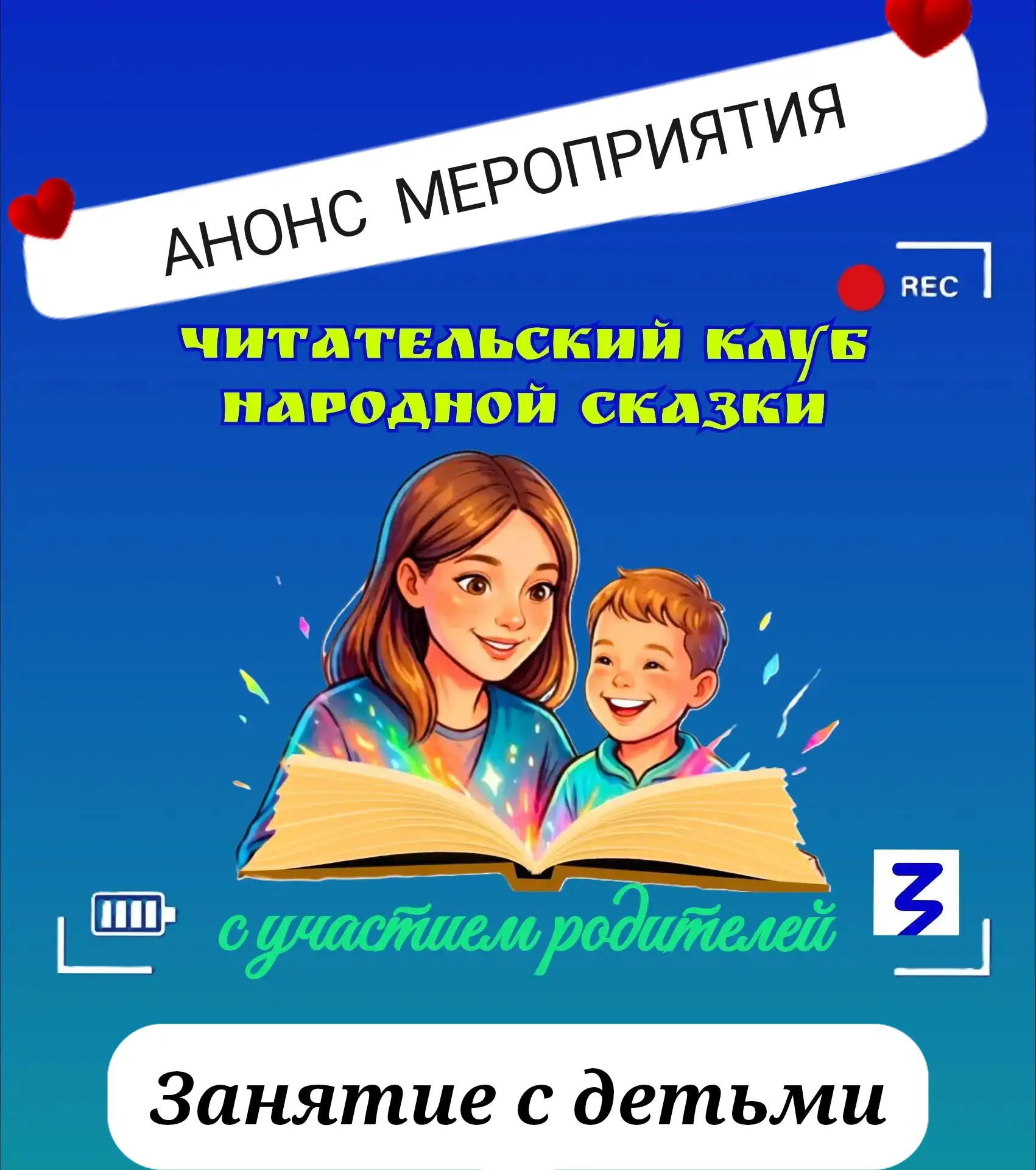 Аннонс мероприятия !