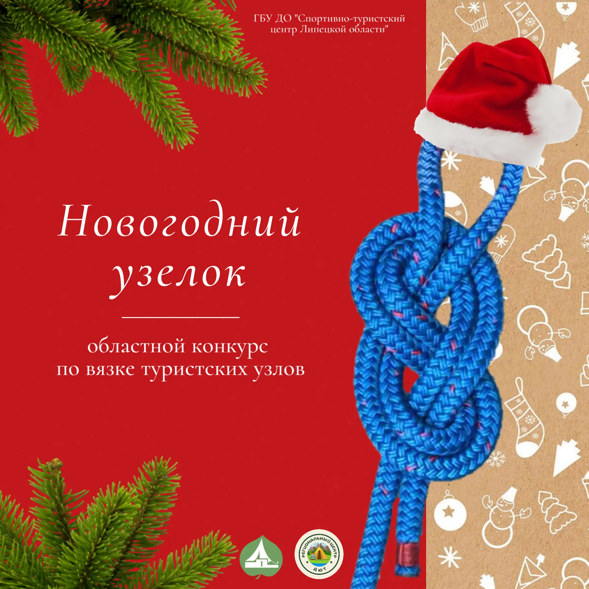 Подведены итоги конкурса «Новогодний узелок»: победили скорость и мастерство