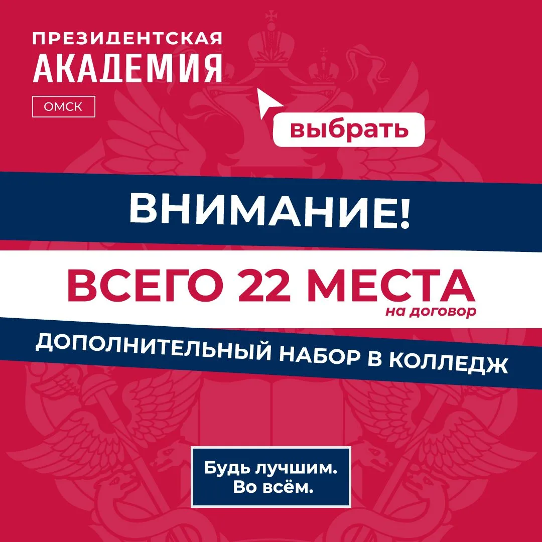 🎯 22 дополнительных места в колледже Президентской Академии!