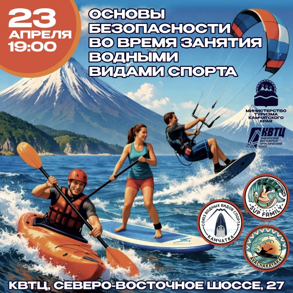 🌊 Приглашаем на бесплатный семинар по безопасности водных видов спорта.