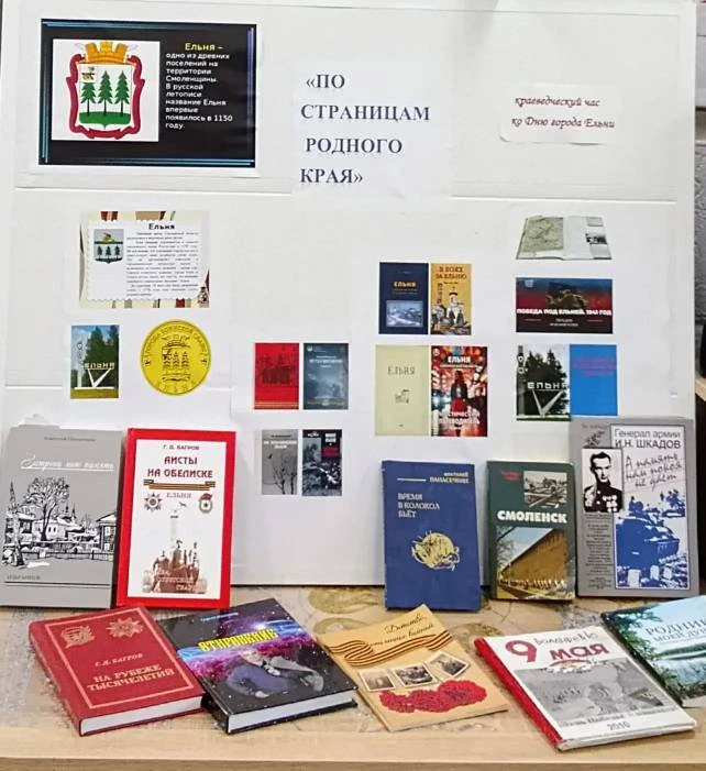 «По страницам родного края»