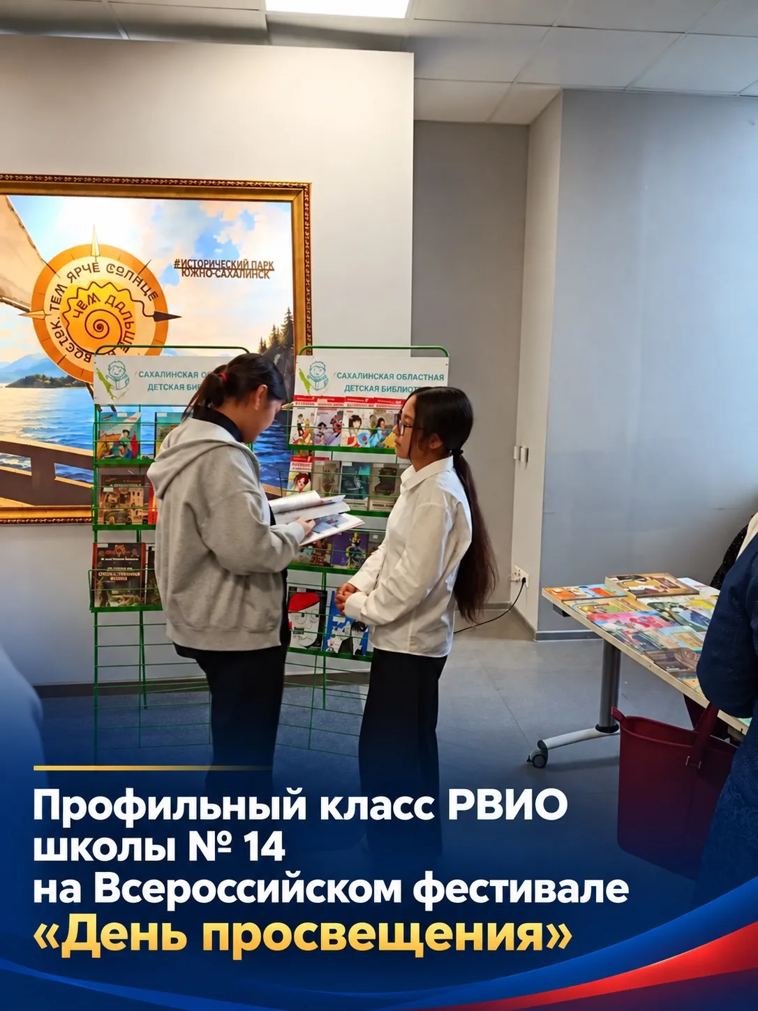 🎓 Профильный класс РВИО школы № 14 на Всероссийском фестивале «День просвещения»