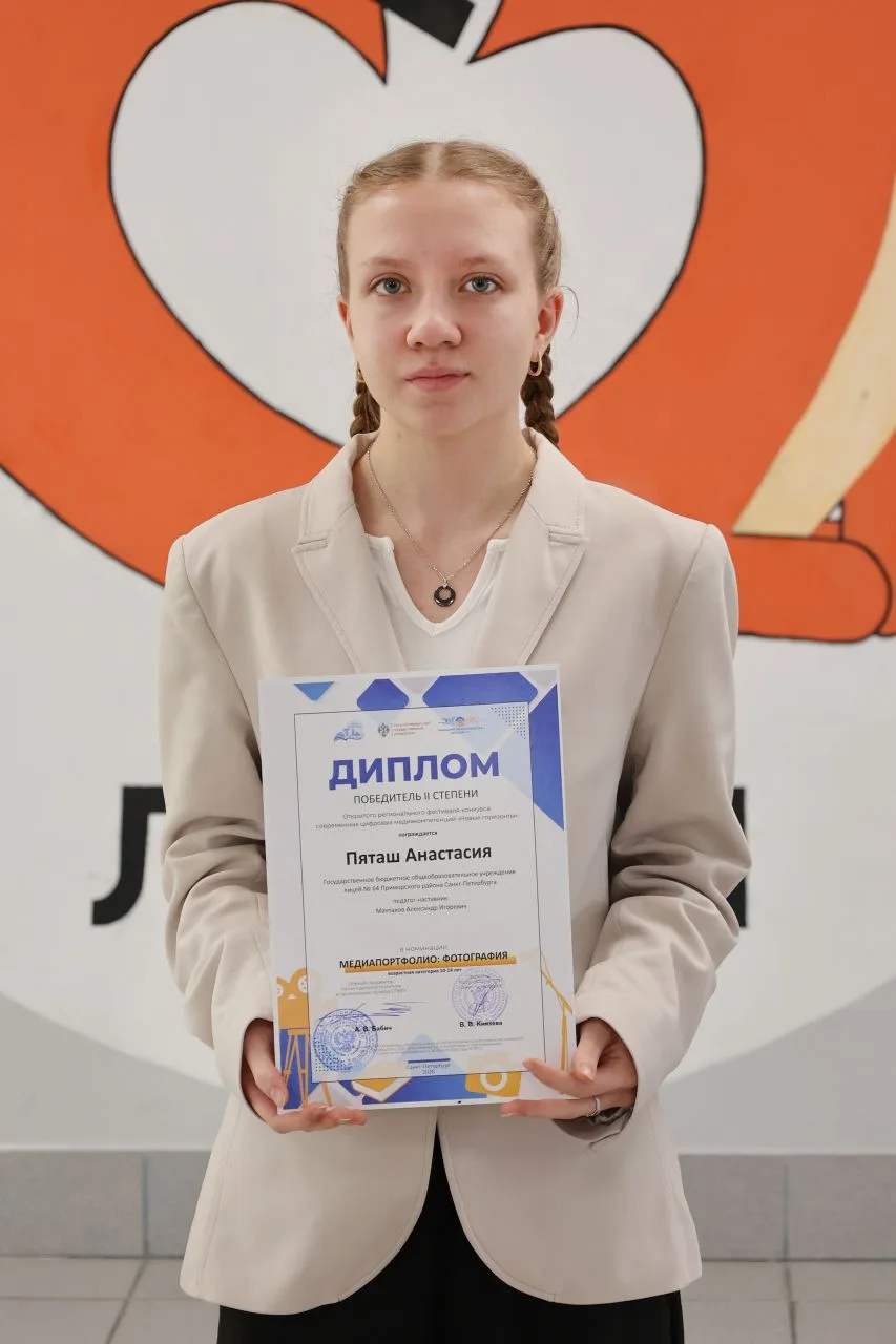 📸 Воспитанница медиастудии «Школьная Планета» Анастасия Пяташ стала победителем II степени Открытого