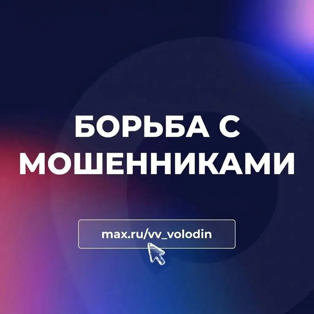 БОРЬБА С МОШЕННИКАМИ