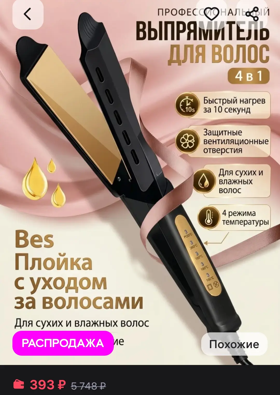 Выпрямитель для волос утюжок профессиональный Карта сокровищ