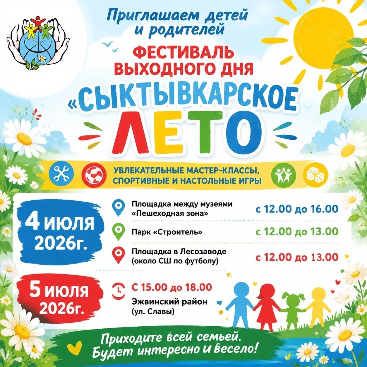🌞Выходные — время для ярких впечатлений!