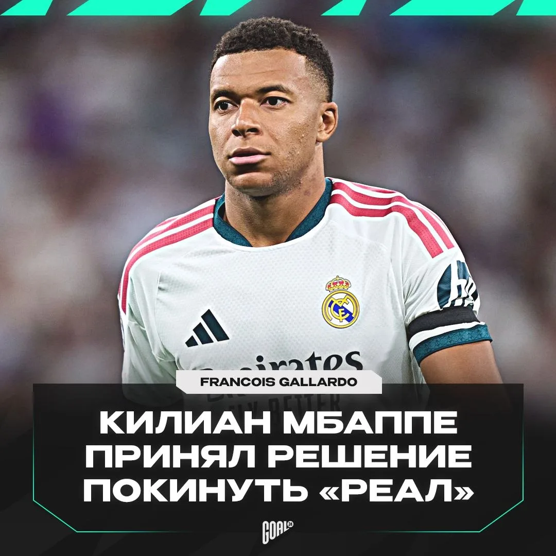 ☄️ МБАППЕ РАЗОЧАРОВАН «РЕАЛОМ»!
