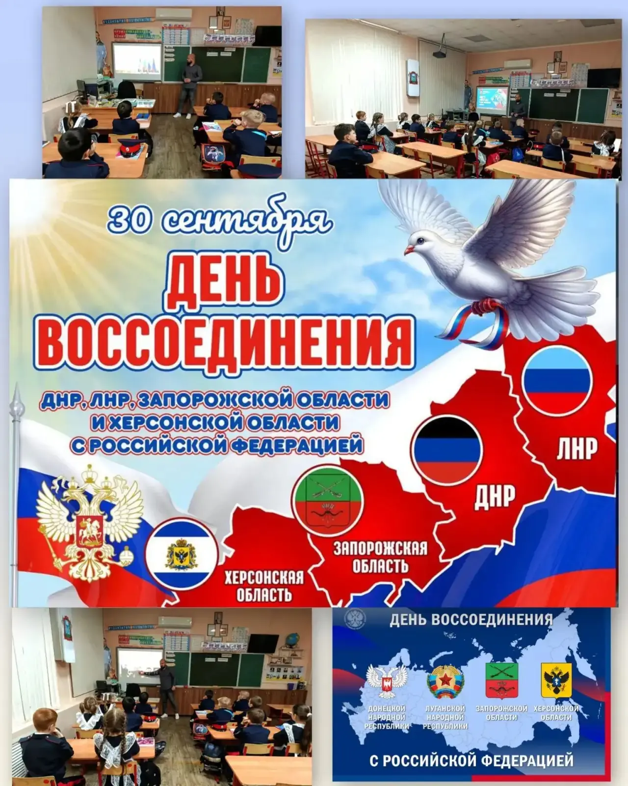 🕊️30 сентября — День воссоединения с Россией