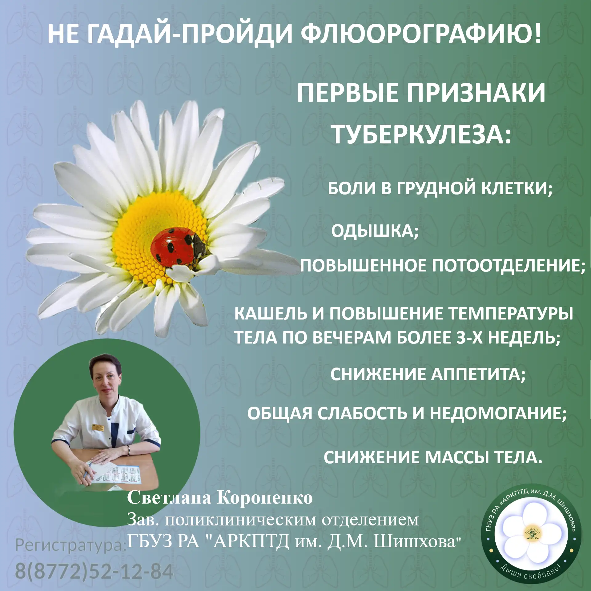🔎 Профилактика — лучшая защита!

Ежегодная флюорография помогает выявить заболевания лёгких на ранн