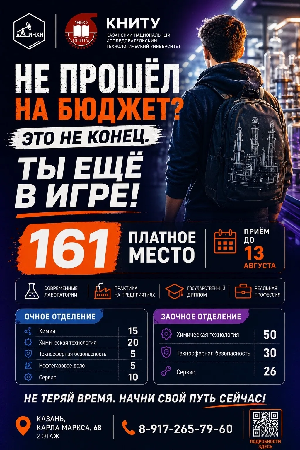 НЕ ПРОШЁЛ НА БЮДЖЕТ?