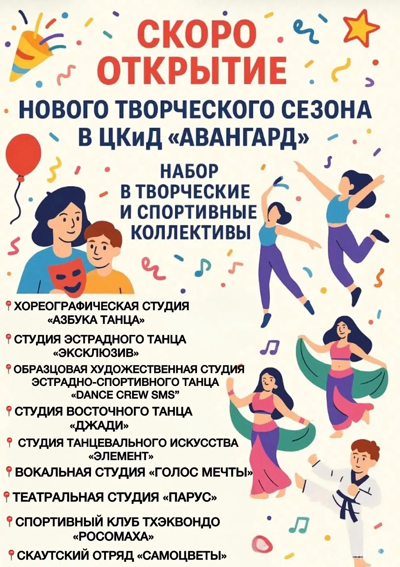 🎭✨ Твоя история успеха начинается здесь! ✨🎭