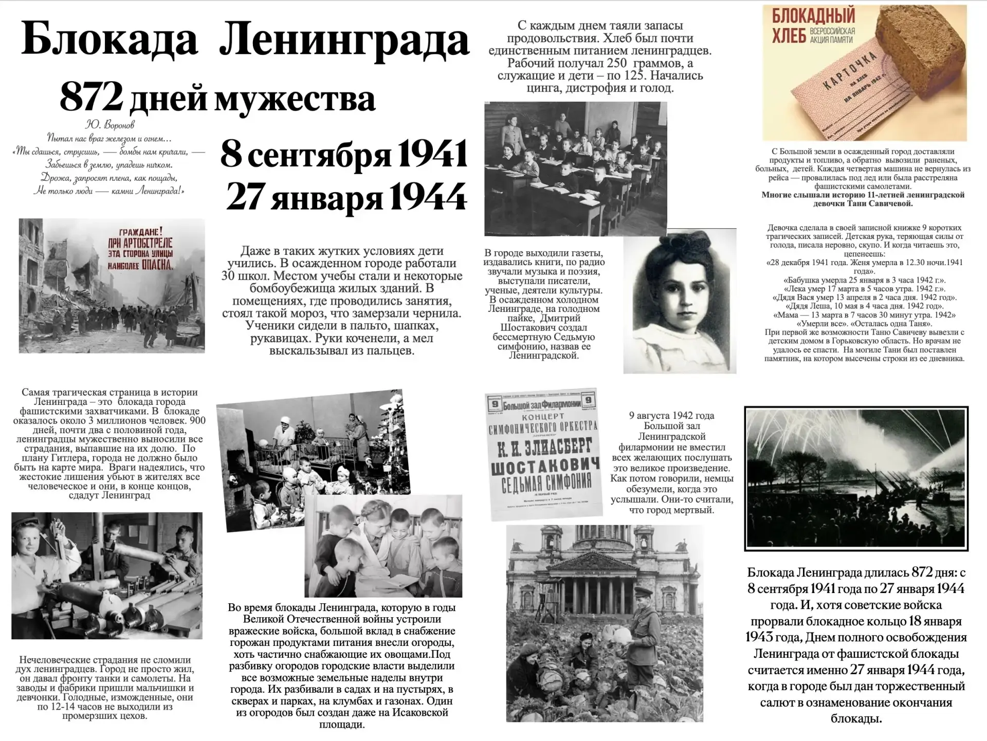 ❤ Блокада Ленинграда. Стенгазета   Скачать бесплатно файл, удобный для печати, можно ниже  👇👇 ЗДЕСЬ 